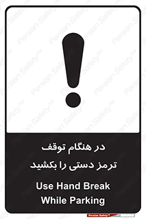 necessary , ایستادن , متوقف , نگهدارنده خودرو , 