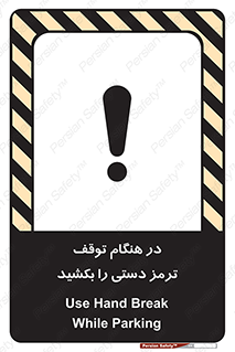 necessary , ایستادن , متوقف , نگهدارنده خودرو , 