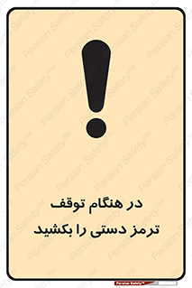 necessary , ایستادن , متوقف , نگهدارنده خودرو , 