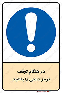 necessary , ایستادن , متوقف , نگهدارنده خودرو , 