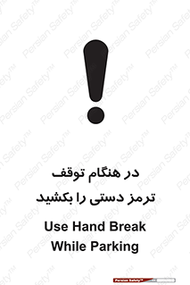 necessary , ایستادن , متوقف , نگهدارنده خودرو , 