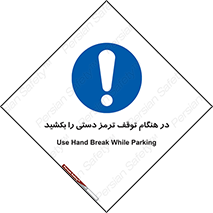 necessary , ایستادن , متوقف , نگهدارنده خودرو , 