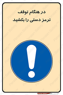 necessary , ایستادن , متوقف , نگهدارنده خودرو , 