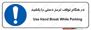 necessary , ایستادن , متوقف , نگهدارنده خودرو , 