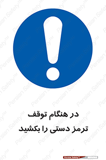 necessary , ایستادن , متوقف , نگهدارنده خودرو , 