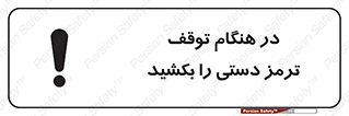 necessary , ایستادن , متوقف , نگهدارنده خودرو , 