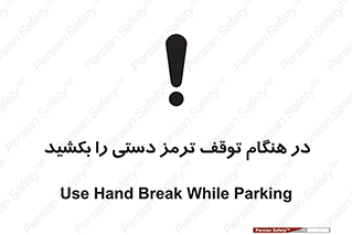 necessary , ایستادن , متوقف , نگهدارنده خودرو , 