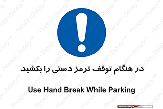 necessary , ایستادن , متوقف , نگهدارنده خودرو , 