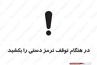 necessary , ایستادن , متوقف , نگهدارنده خودرو , 