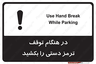 necessary , ایستادن , متوقف , نگهدارنده خودرو , 