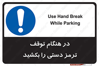 necessary , ایستادن , متوقف , نگهدارنده خودرو , 