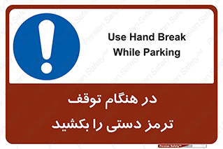 necessary , ایستادن , متوقف , نگهدارنده خودرو , 
