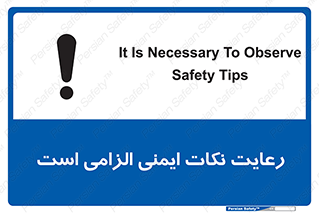 Safety sign: It Is Necessary To Observe Safety Tips – design 11589