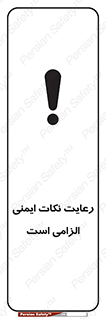 Safety sign: It Is Necessary To Observe Safety Tips – design 11589