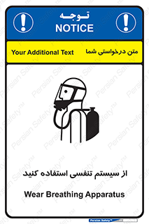 تابلوی ایمنی از سیستم تنفسی استفاده کنید – طرح 11590