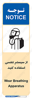 تابلوی ایمنی از سیستم تنفسی استفاده کنید – طرح 11590