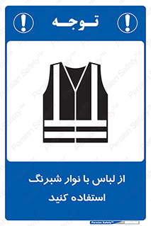 Safety sign: Wear Reflective Clothing – design 11591