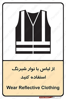 Safety sign: Wear Reflective Clothing – design 11591