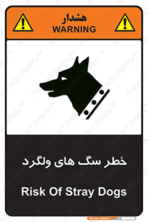 Safety sign: Risk Of Stray Dogs – design 11592