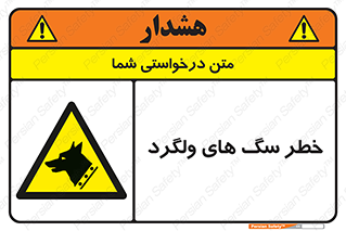 guard , rambler , tramp , آزاد , بی سرپرست , هشدار , حیوانات , 