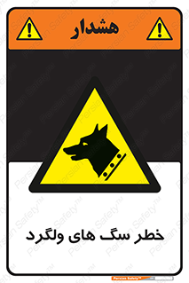 guard , rambler , tramp , آزاد , بی سرپرست , هشدار , حیوانات , 