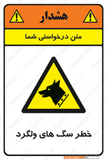 guard , rambler , tramp , آزاد , بی سرپرست , هشدار , حیوانات , 