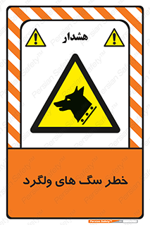 guard , rambler , tramp , آزاد , بی سرپرست , هشدار , حیوانات , 