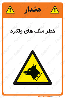 guard , rambler , tramp , آزاد , بی سرپرست , هشدار , حیوانات , 