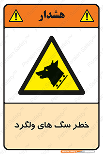 guard , rambler , tramp , آزاد , بی سرپرست , هشدار , حیوانات , 