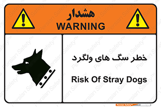 guard , rambler , tramp , آزاد , بی سرپرست , هشدار , حیوانات , 