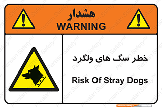 guard , rambler , tramp , آزاد , بی سرپرست , هشدار , حیوانات , 