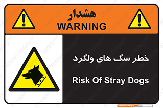 guard , rambler , tramp , آزاد , بی سرپرست , هشدار , حیوانات , 