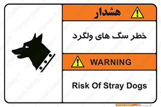 guard , rambler , tramp , آزاد , بی سرپرست , هشدار , حیوانات , 