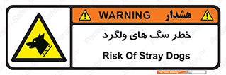 guard , rambler , tramp , آزاد , بی سرپرست , هشدار , حیوانات , 