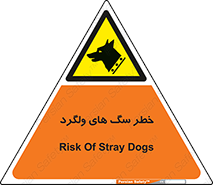 guard , rambler , tramp , آزاد , بی سرپرست , هشدار , حیوانات , 