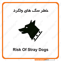 guard , rambler , tramp , آزاد , بی سرپرست , هشدار , حیوانات , 