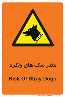 guard , rambler , tramp , آزاد , بی سرپرست , هشدار , حیوانات , 