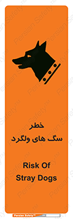 Safety sign: Risk Of Stray Dogs – design 11592