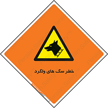 guard , rambler , tramp , آزاد , بی سرپرست , هشدار , حیوانات , 