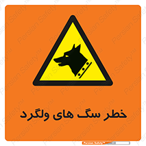 guard , rambler , tramp , آزاد , بی سرپرست , هشدار , حیوانات , 