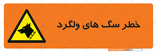 guard , rambler , tramp , آزاد , بی سرپرست , هشدار , حیوانات , 