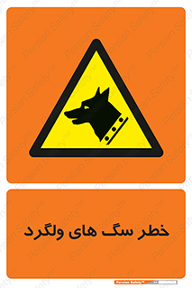 guard , rambler , tramp , آزاد , بی سرپرست , هشدار , حیوانات , 
