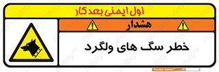 guard , rambler , tramp , آزاد , بی سرپرست , هشدار , حیوانات , 