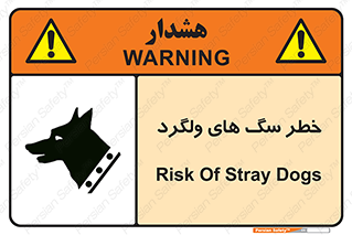 guard , rambler , tramp , آزاد , بی سرپرست , هشدار , حیوانات , 