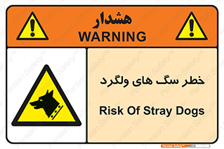 guard , rambler , tramp , آزاد , بی سرپرست , هشدار , حیوانات , 