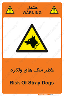 guard , rambler , tramp , آزاد , بی سرپرست , هشدار , حیوانات , 