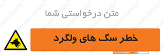 guard , rambler , tramp , آزاد , بی سرپرست , هشدار , حیوانات , 