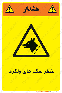 guard , rambler , tramp , آزاد , بی سرپرست , هشدار , حیوانات , 