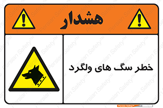 guard , rambler , tramp , آزاد , بی سرپرست , هشدار , حیوانات , 