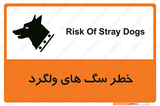 Safety sign: Risk Of Stray Dogs – design 11592